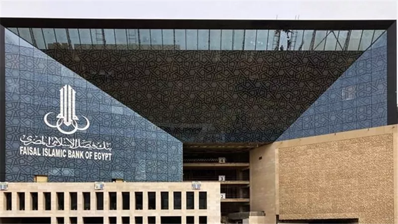 أرباح بنك فيصل الإسلامي المصري تقفز إلى 2.9 مليار جنيه خلال الربع الأول من 2026