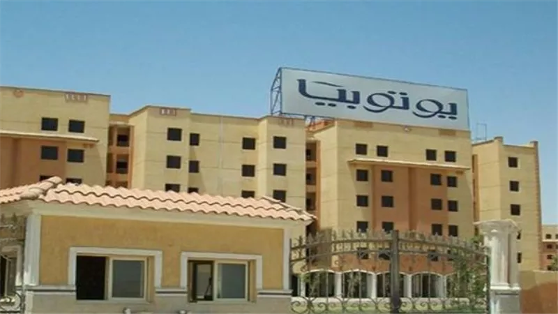 يوتوبيا للاستثمار العقاري والسياحي تقرر توزيع كوبون نقدي بقيمة 2 جنيه للسهم