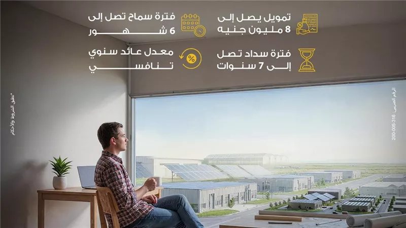 بنك مصر يطلق منتج تمويل أنظمة الطاقة الشمسية وملحقاتها لأصحاب المشروعات الصغيرة والمتوسطة