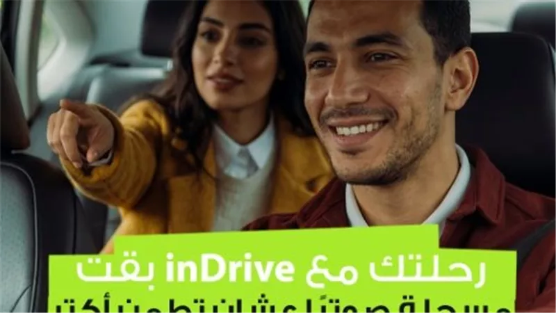 “إندرايف” تطلق ميزة تسجيل الرحلات صوتياً لتعزيز الأمان داخل التطبيق
