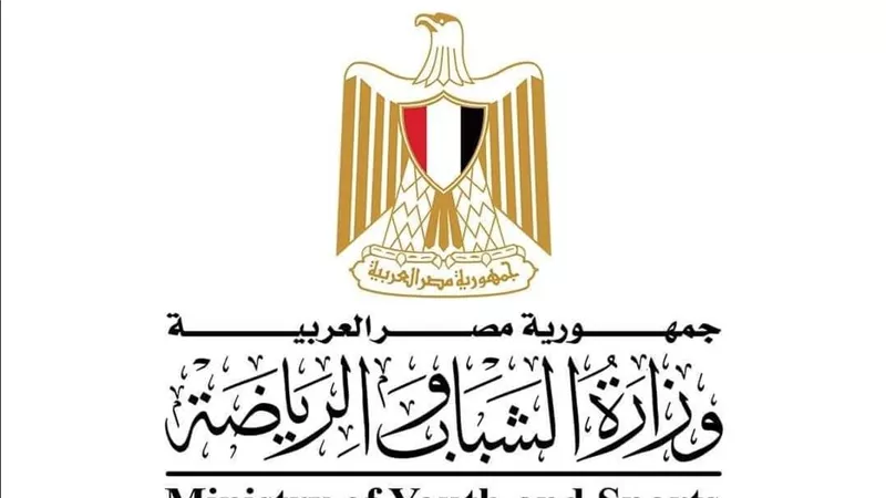 وزارة الشباب والرياضة تواصل جهودها لمواجهة ظاهرة المراهنات والتصدي لمخاطر المنصات الإلكترونية
