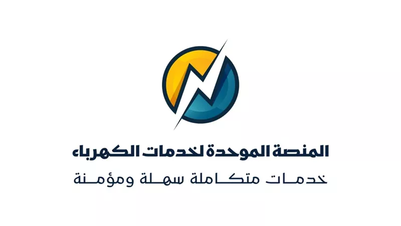 «فيكسد سوليوشنز» تطلق خدمة تحويل العداد الكودي إلى قانوني إلكترونيًا عبر المنصة الموحدة لخدمات الكهرباء
