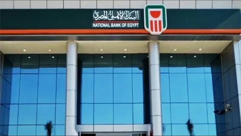 البنك الأهلي المصري يطلق باقة 
