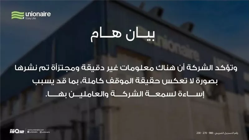 بين استغاثات العاملين ورد الإدارة.. 