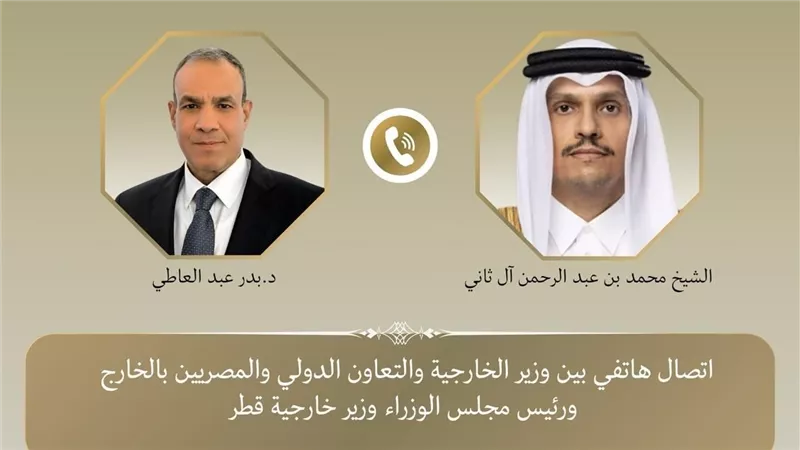 وزير الخارجية يبحث هاتفيا مع نظيره القطري تطورات المفاوضات الأمريكية-الإيرانية ومساعي التهدئة