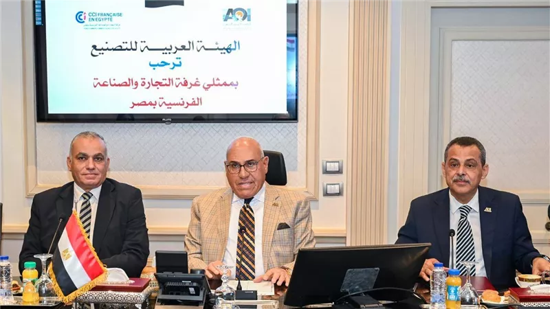 العربية للتصنيع والغرفة الفرنسية تبحثان توطين التكنولوجيا وتعزيز الاستثمارات الصناعية المشتركة بمصر