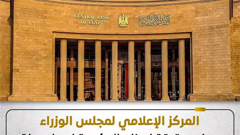 حقيقة إصدار فئة الـ10 آلاف جنيه.. توضيح رسمي من مجلس الوزراء