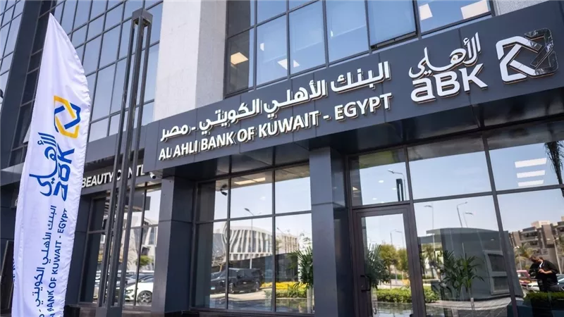 البنك الأهلي الكويتي - مصر يعلن بدء برنامج التدريب الصيفي لطلاب الجامعات 2026