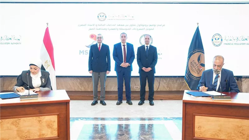  الرقابة المالية: بروتوكول تعاون جديد لتطوير الكوادر في قطاع تمويل المشروعات المتوسطة والصغيرة ومتناهية الصغر 