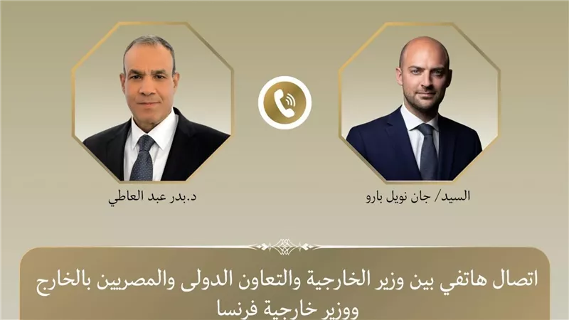 وزير الخارجية ونظيره الفرنسي يبحثان هاتفياً العلاقات الثنائية وتطورات الأوضاع الإقليمية