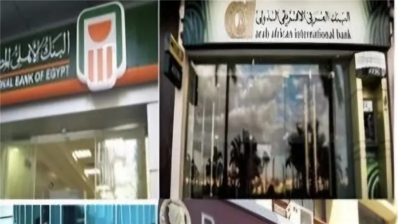 مواعيد عمل البنوك اليوم  بعد عودتها للعمل عقب نهاية إجازة عيد الأضحى