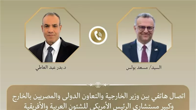 اتصال هاتفي بين وزير الخارجية وكبير مستشاري الرئيس الأمريكي للشئون العربية والأفريقية لبحث التطورات الإقليمية