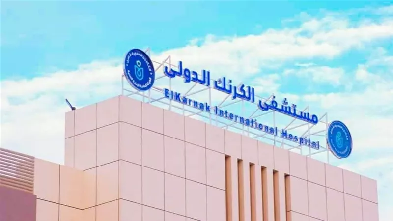 الكرنك الدولي مركز تميز متقدم لجراحات التحفيز العميق للمخ بالصعيد