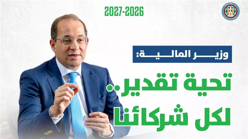 وزير المالية:90.5 مليار جنيه لهيئة الشراء الموحد و7 مليارات للتغذية المدرسية