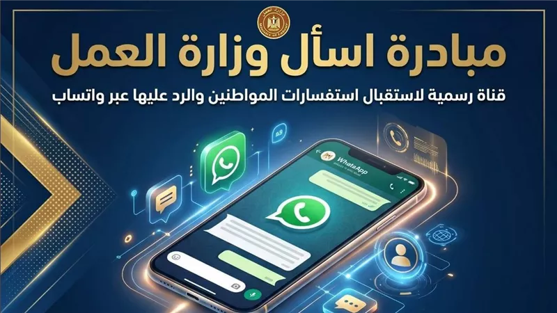 وزارة العمل تطلق مبادرة 