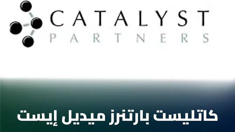 كاتليست بارتنرز ميديل إيست تعتمد قرضًا مساندًا بقيمة 1.5 مليار جنيه