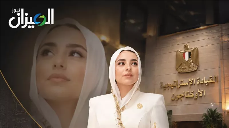 آية السيسي تخطف الأنظار في افتتاح الأوكتاجون