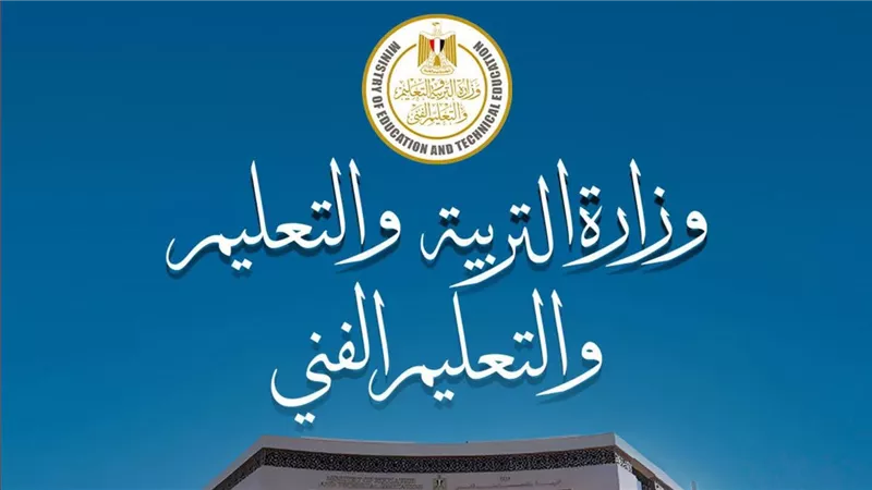 ضوابط جديدة للتحويل إلى المدارس الدولية.. وقصر القبول على الصف الأول الثانوي اعتبارًا من 2027/2028