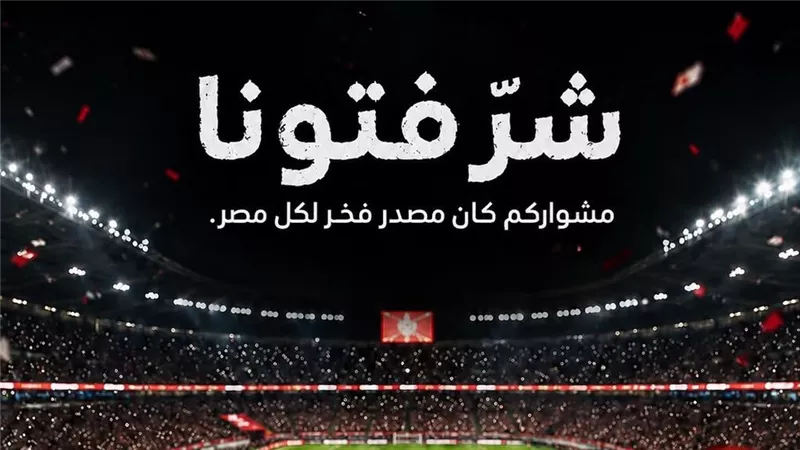 «إي آند مصر» تهنئ الفراعنة بالإنجاز التاريخي في كأس العالم