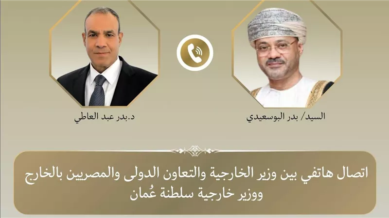 وزير الخارجية يبحث هاتفياً مع نظيره العُماني تطورات الأوضاع الإقليمية