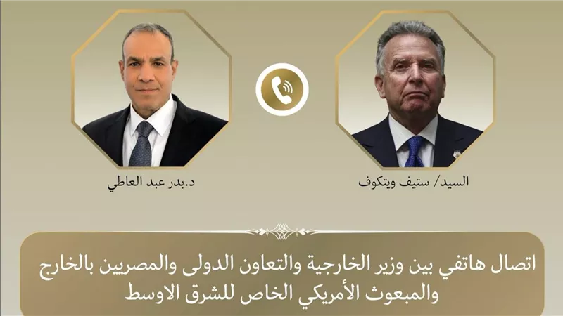 اتصال هاتفي بين وزير الخارجية والمبعوث الأمريكي الخاص للشرق الأوسط