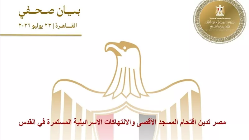 مصر تدين اقتحام المسجد الأقصى والانتهاكات الإسرائيلية المستمرة في القدس