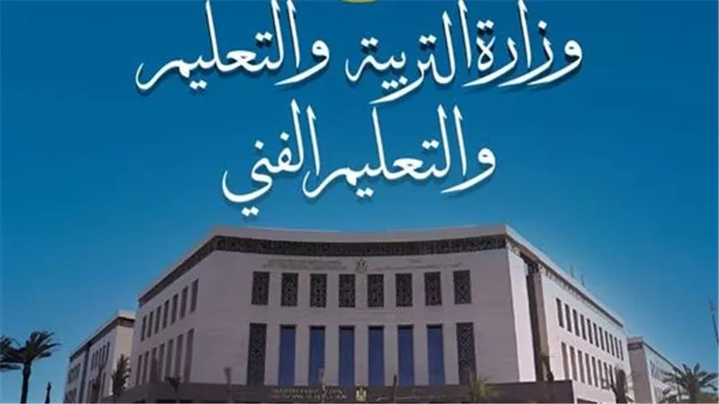 التعليم تعلن انطلاق امتحانات الدور الثاني للدبلومات الفنية أول أغسطس بجميع التخصصات والأنظمة