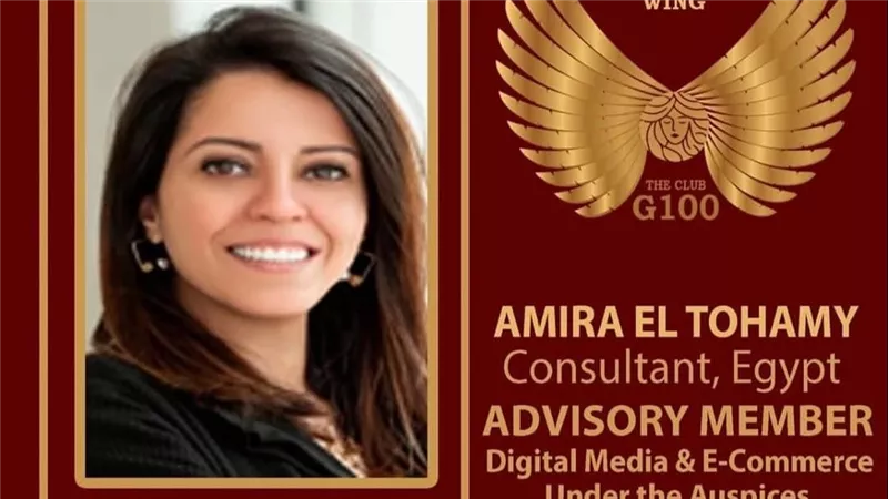 أميرة التهامي تنضم إلى المجلس الاستشاري لـ G100 للإعلام الرقمي والتجارة الإلكترونية – مصر