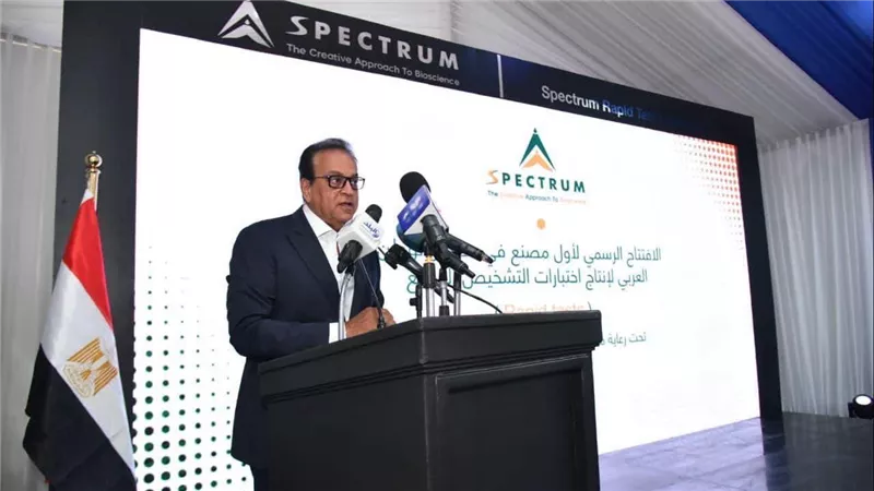 وزير الصحة يشهد افتتاح مصنع «سبكترم» للصناعات التشخيصية السريعة لإنتاج الاختبارات
