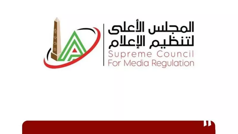 الأعلى للإعلام يؤجل عقوبات مخالفات تغطية مشاركة المنتخب في المونديال
