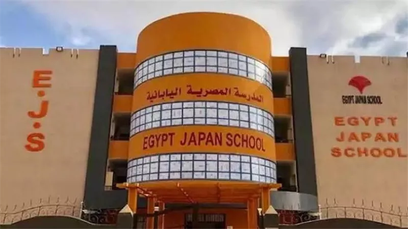 فرص جديدة للالتحاق بالمدارس المصرية اليابانية للعام الدراسي 2026/2027