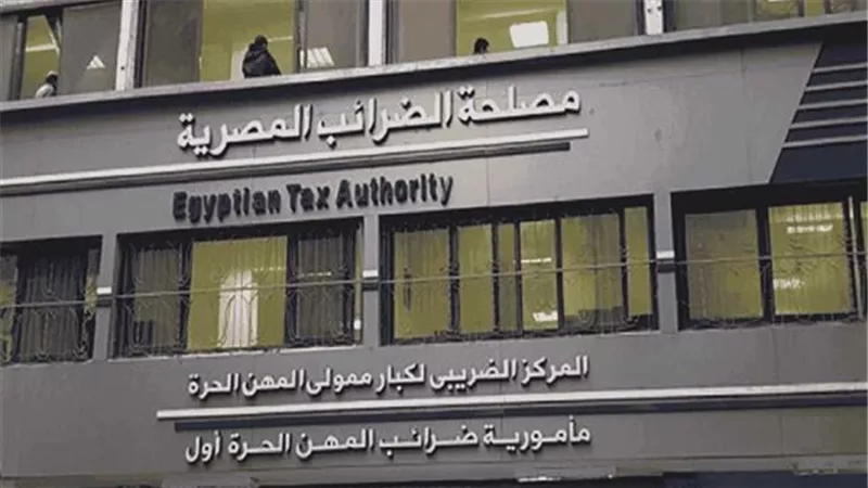 الضرائب:تعديلات ضريبية جديدة لدعم البورصة.. إعفاء الأرباح الرأسمالية للأوراق المالية المقيدة