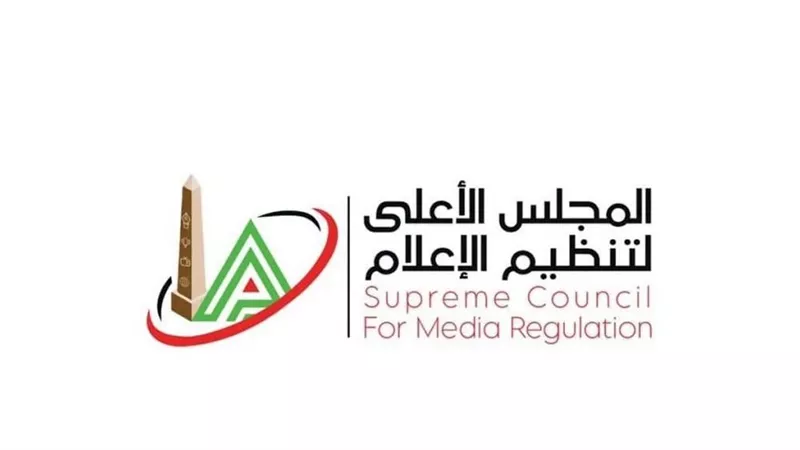 الأعلى للإعلام: ضوابط جديدة بشأن تحليل الأداء التحكيمي ومواعيد بث البرامج الرياضية