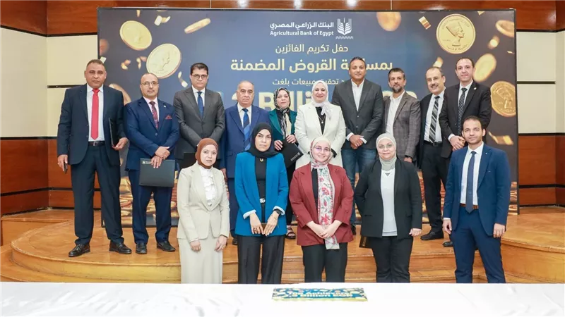 البنك الزراعي المصري يكرّم نخبة من موظفيه بعد تحقيق أرقام استثنائية في القروض الشخصية خلال الربع الأول من 2026