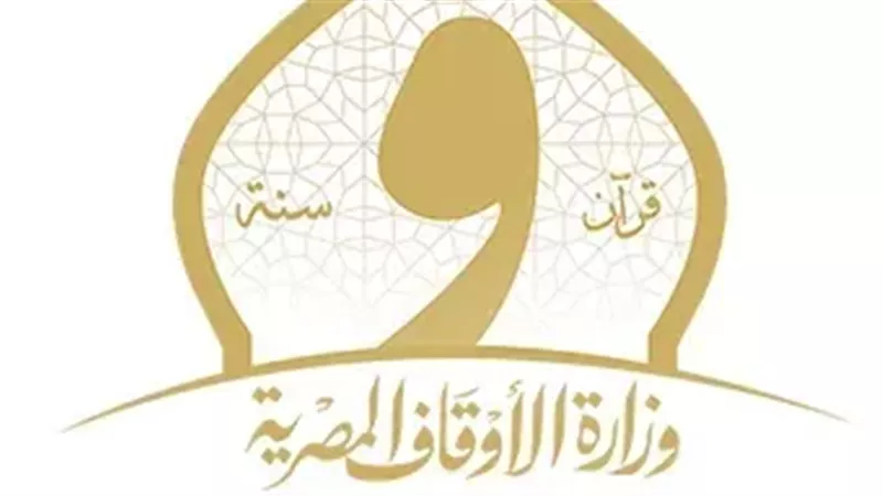 وزارة الأوقاف تعلن عن وظائف شاغرة بالإدارة العامة للأوقاف والمحاسبة