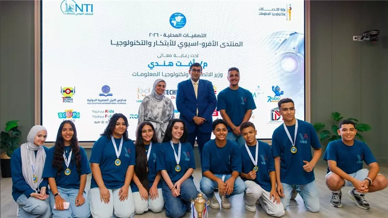المعهد القومي للاتصالات NTI يختتم التصفيات المحلية المؤهلة للمنافسات الدولية للمنتدى الأفرو-الآسيوي للابتكار والتكنولوجيا بأسوان