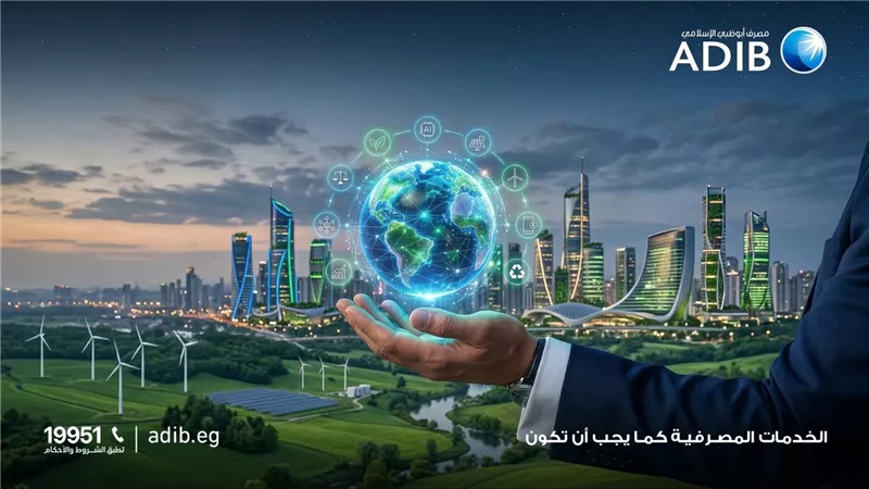 «مصرف أبو ظبي الإسلامي- مصر» يحصد 9 جوائز دولية في الاستدامة ويصدر تقرير البصمة الكربونية الخامس لعام 2025