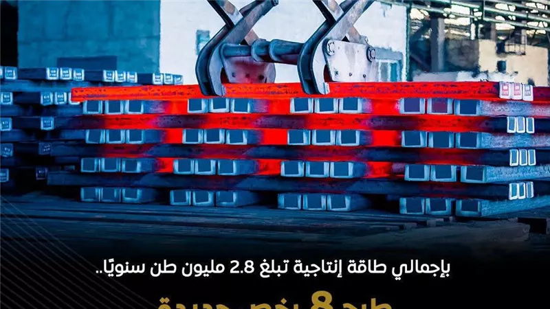 الصناعة تطرح 8 رخص جديدة لإنتاج البيليت بطاقة 2.8 مليون طن سنويًا لتعميق التصنيع المحلي