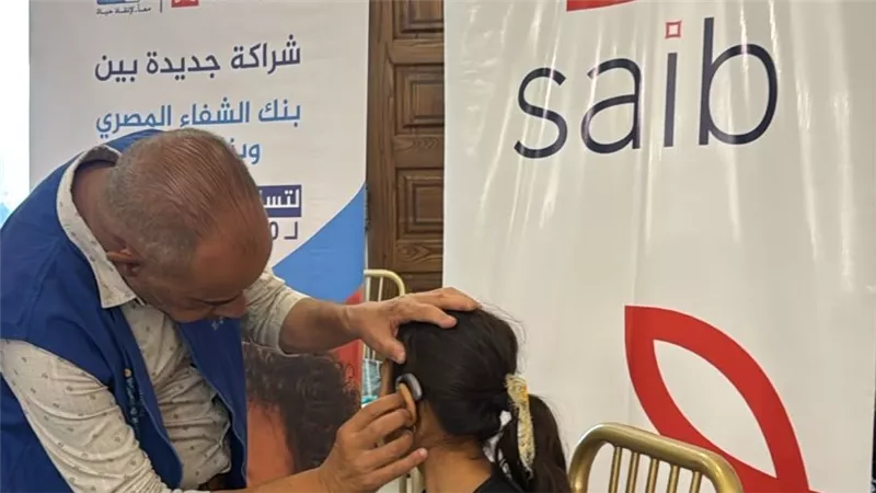 بنك saib يتعاون مع مؤسسة بنك الشفاء المصري للمساهمة في مبادرة دعم الأطفال ضعاف السمع