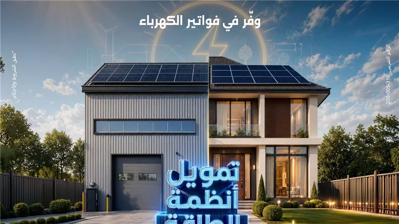 بنك مصر يقدم حلول تمويلية متكاملة لأنظمة الطاقة الشمسية للمنازل والمشروعات