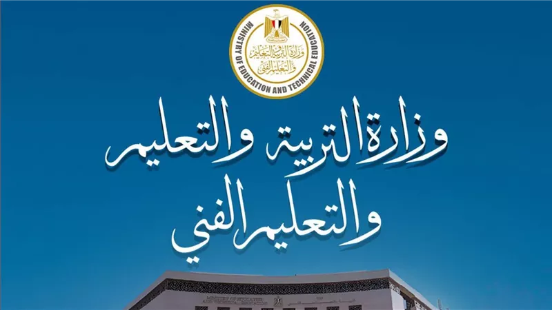 انطلاق امتحانات الدور الثاني للثانوية العامة 2025/2026 اليوم بمشاركة 213 ألف طالب وطالبة
