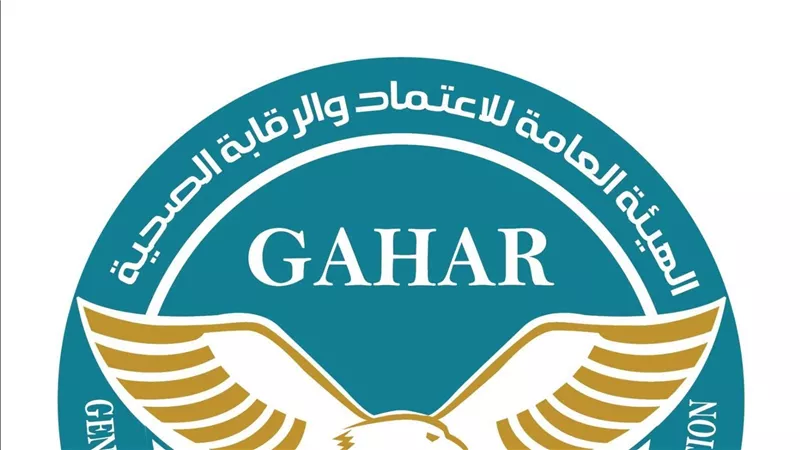 الاعتماد والرقابة الصحية تعتمد وتجدد اعتماد 32 منشأة في 12 محافظة وفقاً لمعايير GAHAR