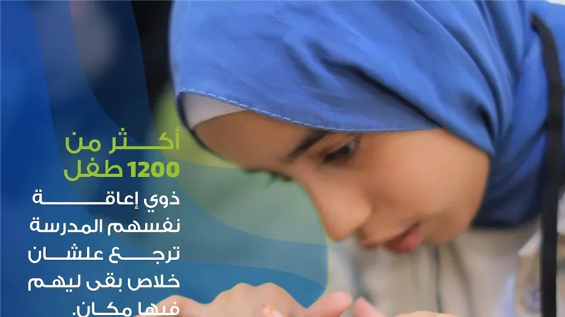مكان لكل طفل».. حملة من صندوق عطاء لتعزيز حق الأطفال ذوي الإعاقة في تعليم دامج وعادل