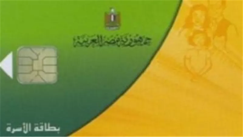 من البيت.. خطوات تفعيل بطاقة التموين إلكترونيًا عبر منصة مصر الرقمية