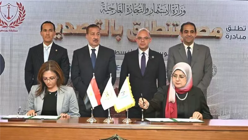 وزير الاستثمار يشهد توقيع بروتوكول تعاون بين جامعة بورسعيد ومركز تدريب التجارة الخارجية