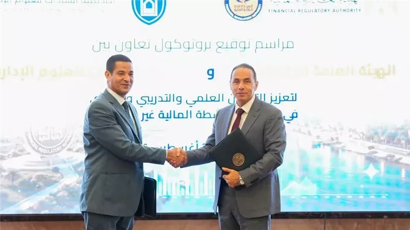 «الرقابة المالية» توقع بروتوكول تعاون مع «أكاديمية السادات» لتعزيز بناء القدرات