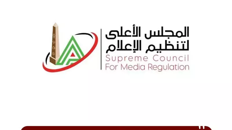 الأعلى للإعلام يحقق في شكاوى ضد «جو إيجيبيا» و«خمسة سياسة» وصفحة «الغد المشرق»