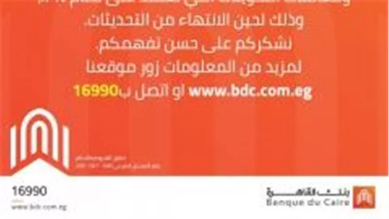 «بنك القاهرة» يعلن توقف مؤقت لخدمات التحويلات عبر نظام “IPN” 