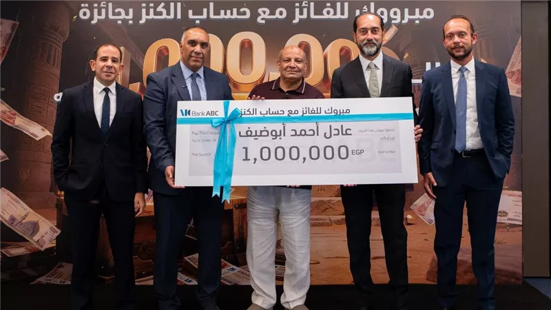 بنك  ABC يُعلن عن الفائز الأول بجائزة «الكنز» الكبرى بقيمة مليون جنيه مصري