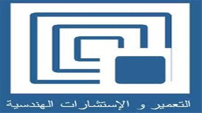 «التعمير والاستشارات الهندسية» تستعرض تطورات «ديار التعمير» والموقف المالي